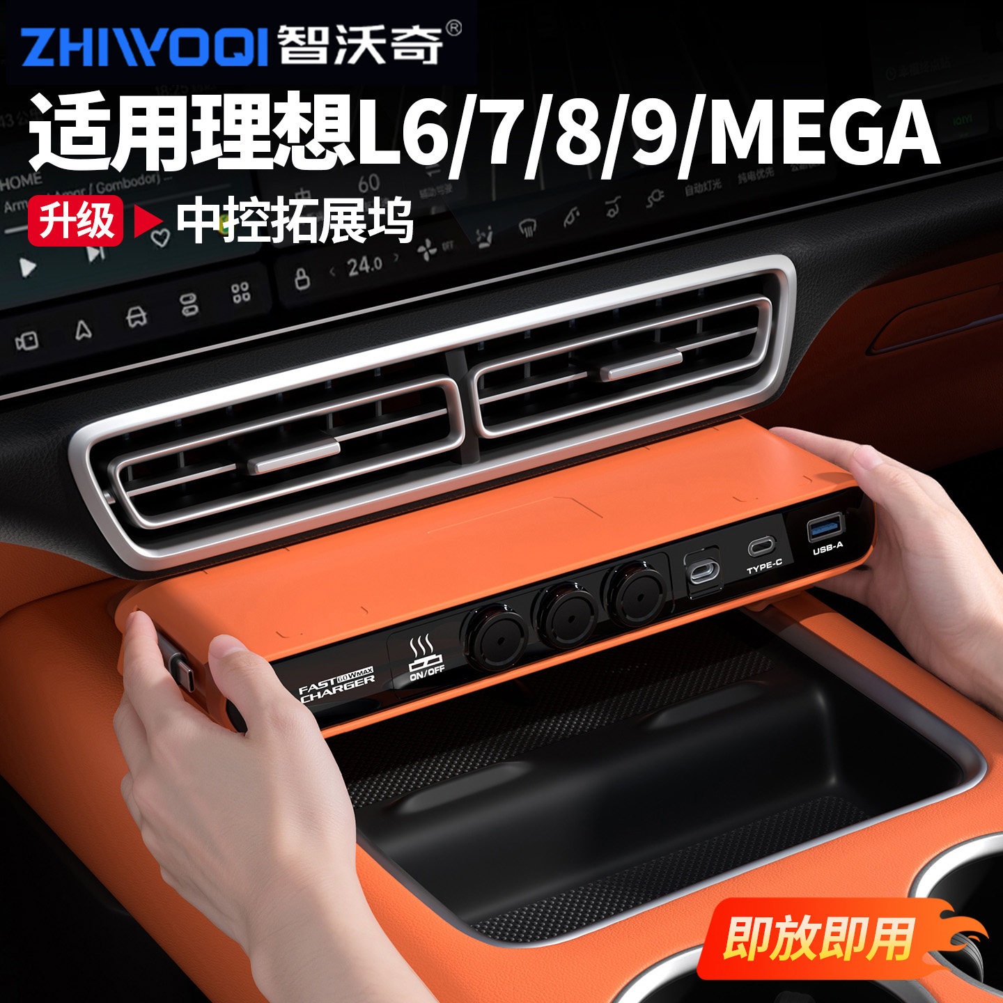 理想L6L7L8L9快速充电中控拓展坞HUB扩展器USB充电自带线改装配件