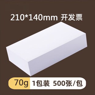 空白凭证纸打印纸原始粘贴单贴报销单封皮单据票财务专用会计用品