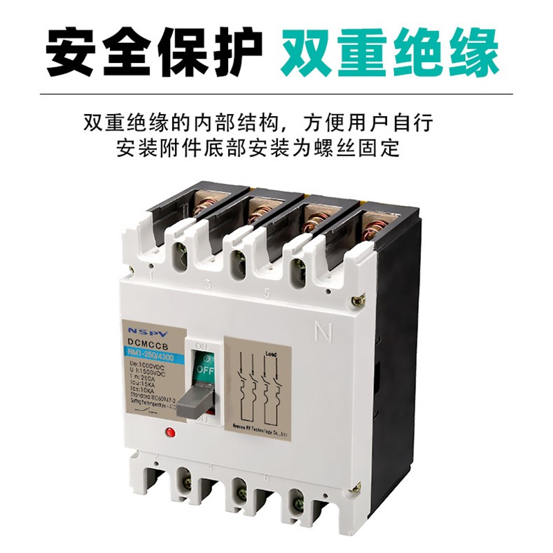 光伏空开MM1-250/4300直流塑壳断路器2P/3P/4P太阳能空气开关250A