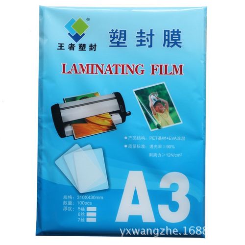 A3塑封膜加厚过塑膜护卡膜文件菜单相片保护膜5丝7丝10丝15丝包邮