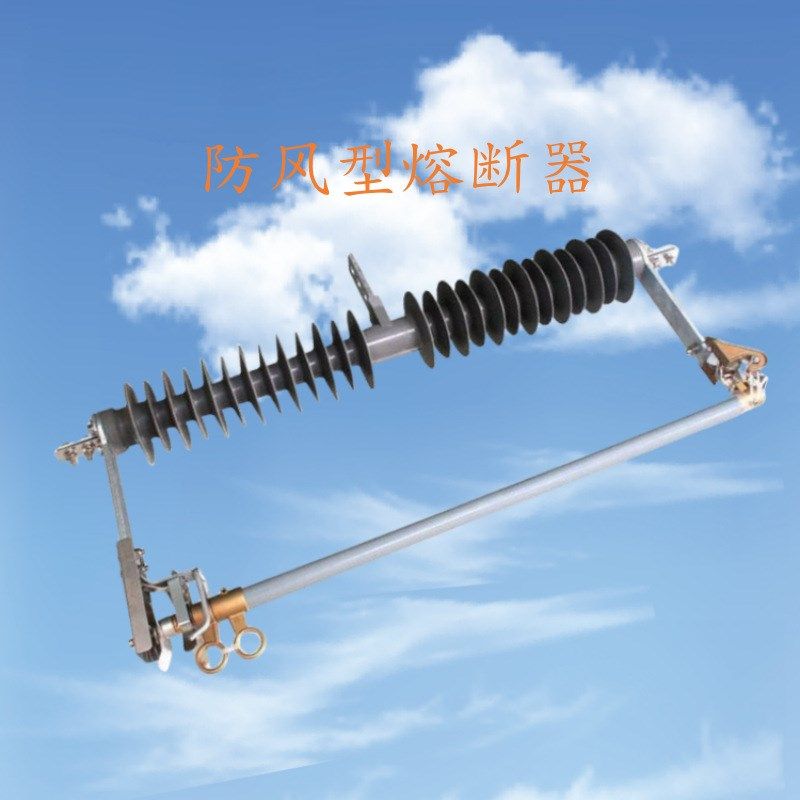 RW12-12/100A户外高压跌落式复合熔断器10KV陶瓷式200A令克保险丝