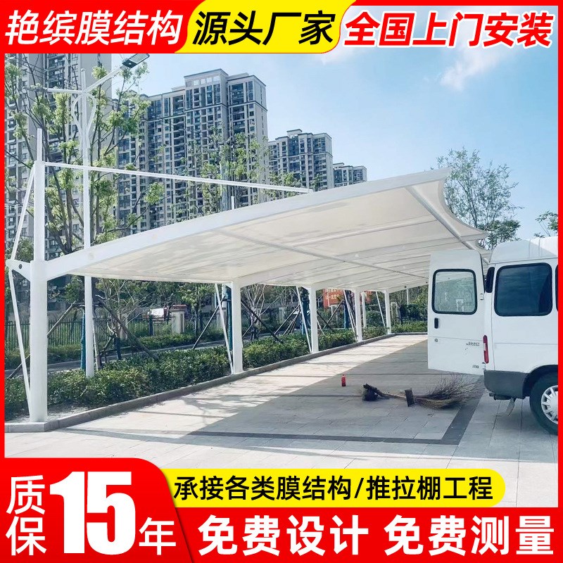 户外遮阳膜结构停车棚景观张拉膜汽车雨篷小区电动轿车停车棚雨蓬