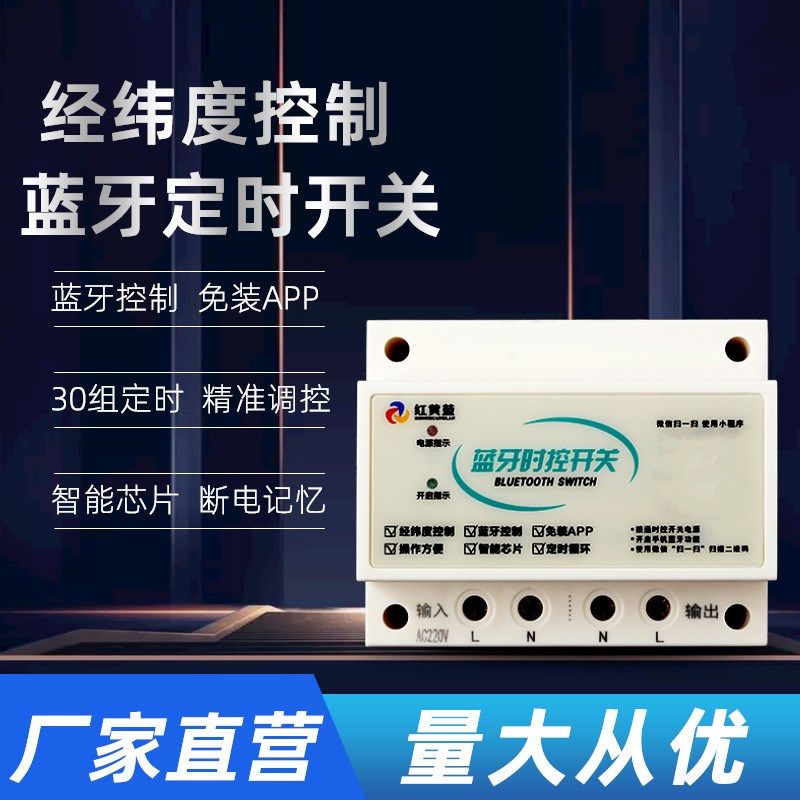 4g远程控制开关无线微电脑时控开关路灯水泵4g手机远程控制器开关