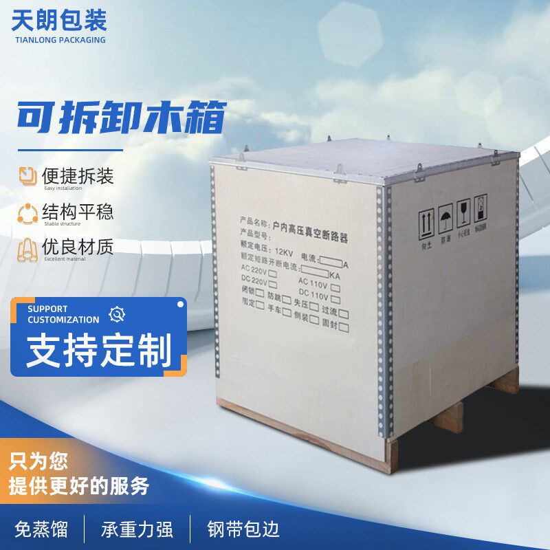 生产机械设备包装箱  木箱可拆卸钢带包边周转木箱 钢边木箱