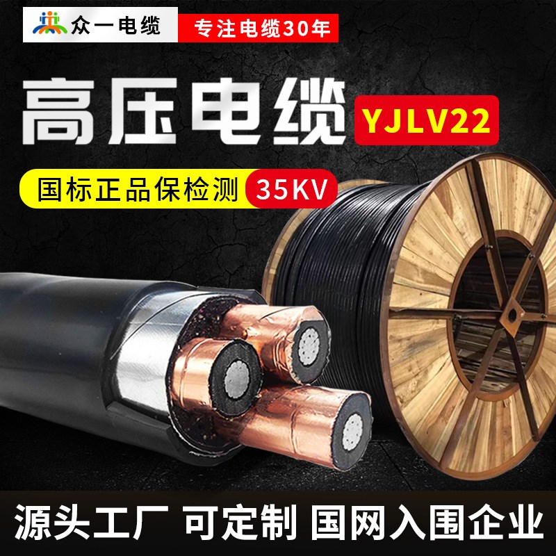 众一铜芯15kv高压电力电缆yjv22-3*25/35/50/70/95保电阻铠装铜芯