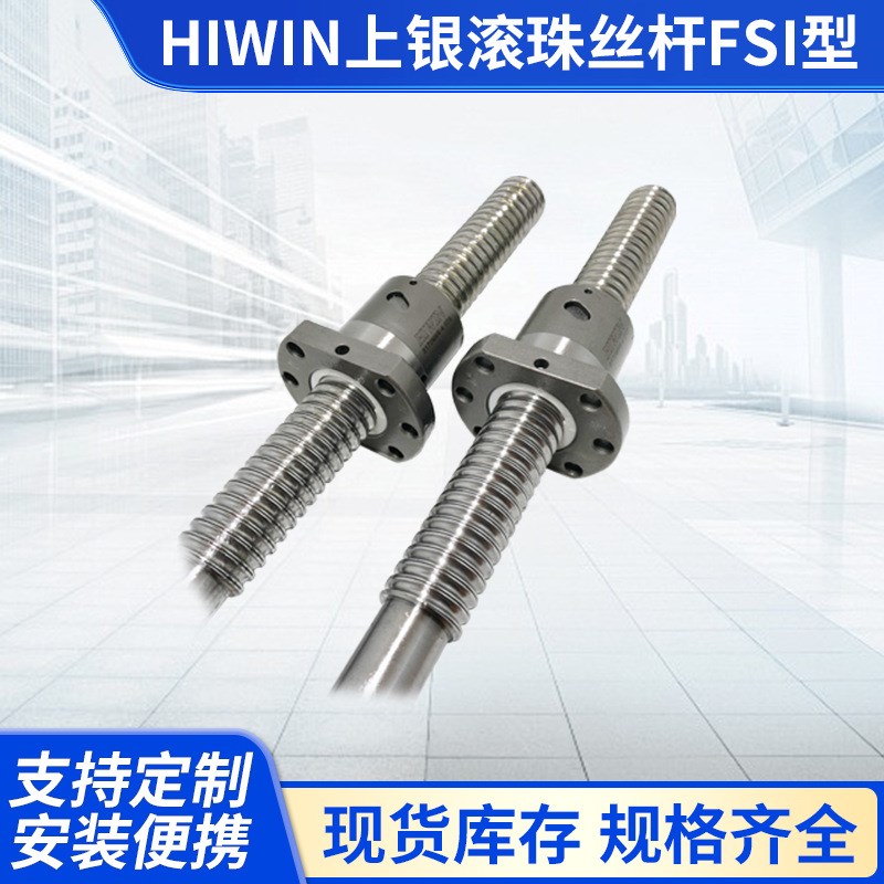 HIWIN上银R16-5/20-5T3/25-5T4/32-5/40-5T4-FSI滚珠丝杆螺杆加工