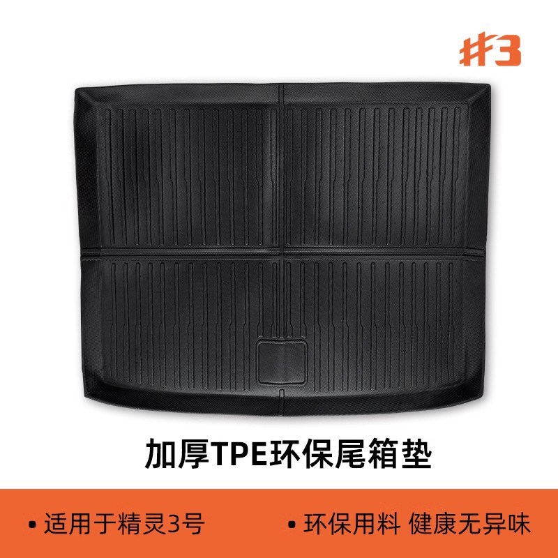 适用于smart精灵一号脚垫改装饰TPE尾箱垫精灵三号专用全包围1#3