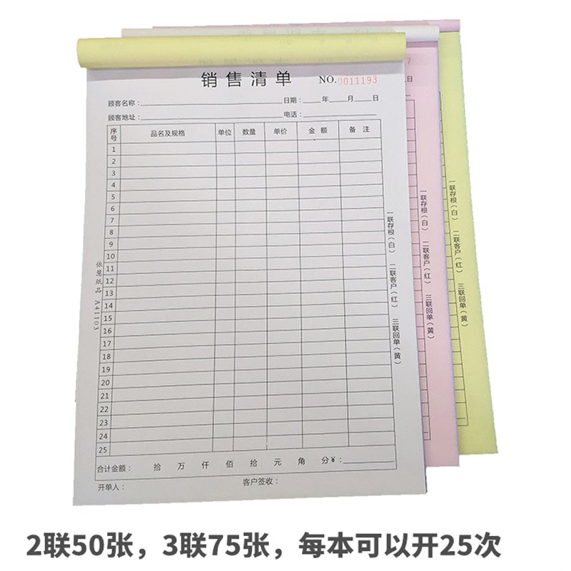 10本A4大号竖式送货单销售清单手写销货发货送货单a4特大号其