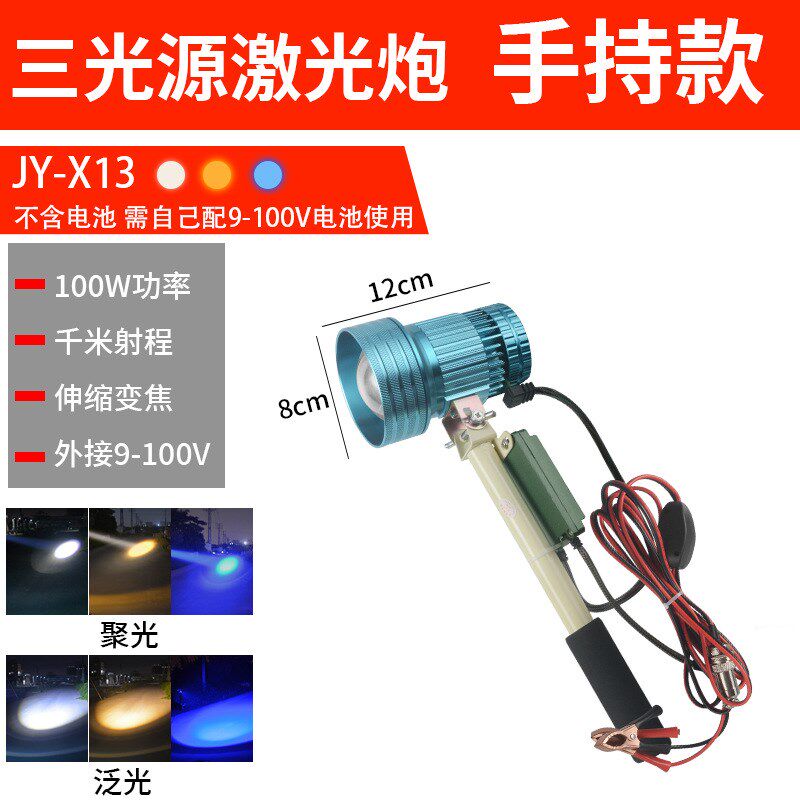 100W激光炮12V户外手持钓鱼灯白黄蓝三光源头灯巡逻赶海应急照明
