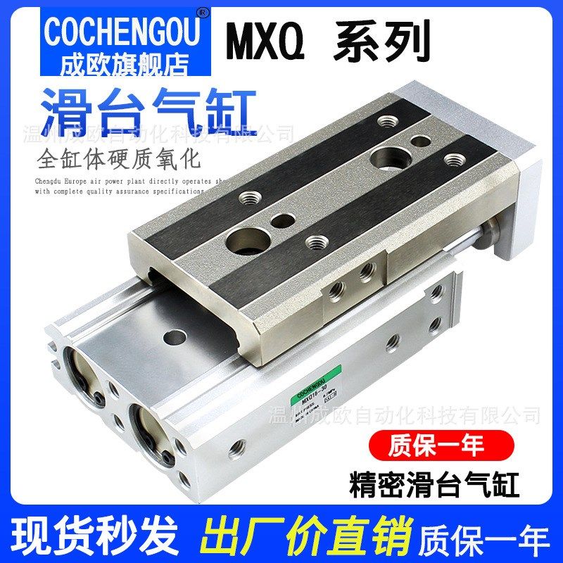 带导轨精密滑台气缸HLQ MXQ8-10-20-30-40-50-75-8-12-16-25 MXQ