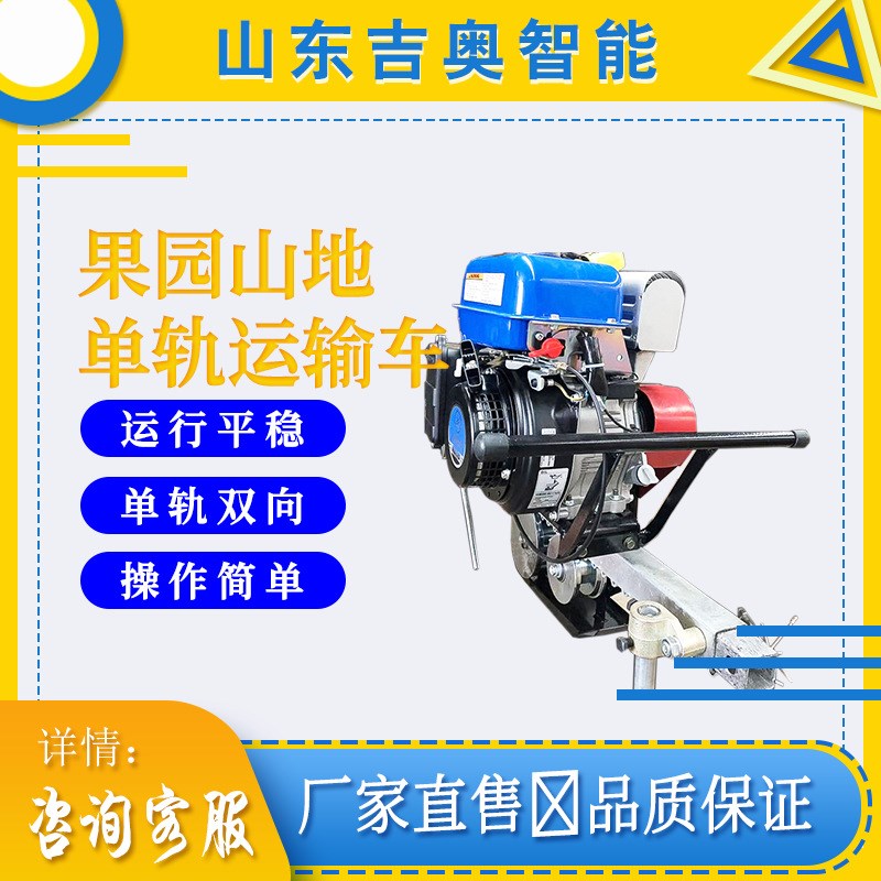 农用山地果园单轨运输车工地齿条式爬坡高载重全地形单轨道运输机