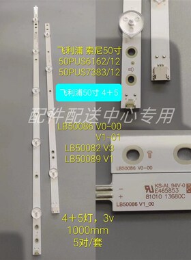 5对*50寸50PUS6162 灯条LB50086 V0_00 LB50086 V1_00