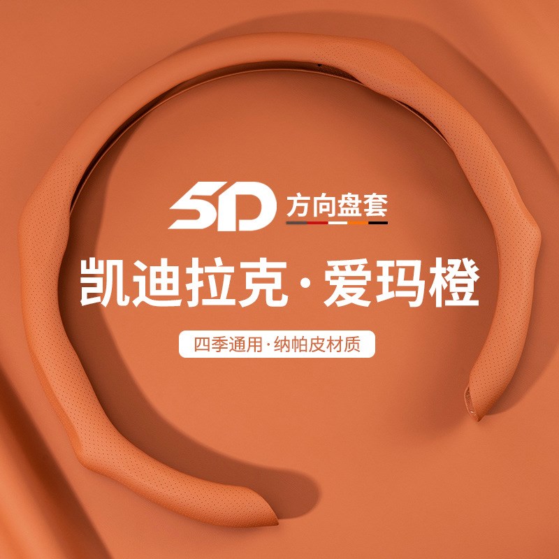 适用于凯迪拉克方向盘套ATSL XTS CT5 CT4 CT6 XT5 XT4 XT6 SRX