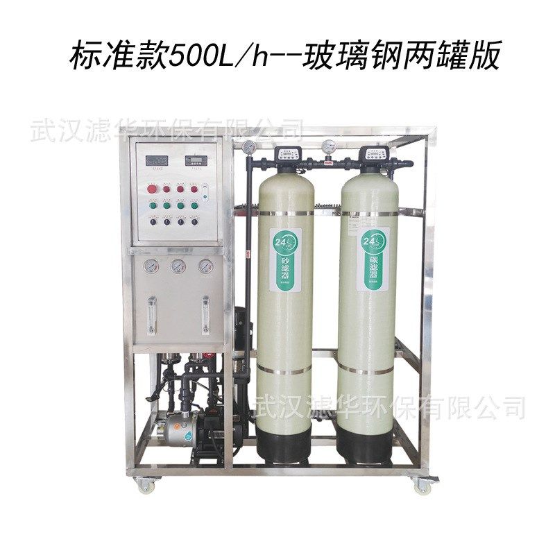 大型0.5吨RO反渗透水处理设备 商用净水器直饮工业去离子纯水设备
