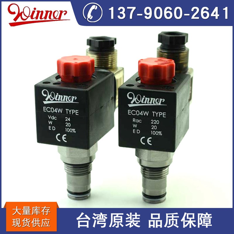台湾WINNER 螺纹插装阀 EP19E2A07N05液压电磁阀 生产厂家