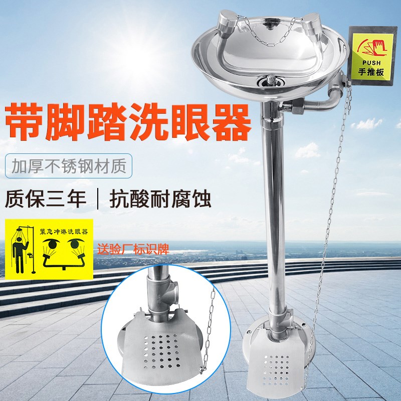 304不锈钢工业用洗眼器验厂立式喷淋装置实验室紧急便携式洗眼器