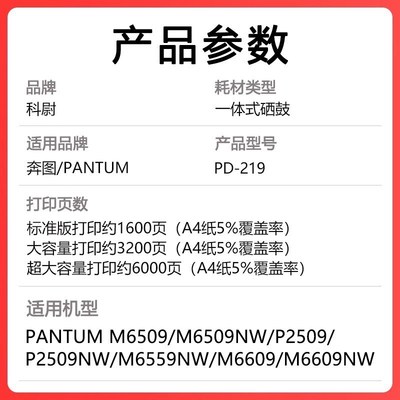 适用奔图PD-219硒鼓P2509/n/w/nw粉盒M6509 M6609 N NW碳粉墨粉盒