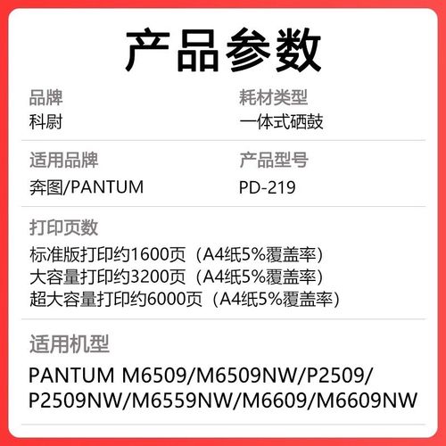 适用奔图PD-219硒鼓P2509/n/w/nw粉盒M6509 M6609 N NW碳粉墨粉盒