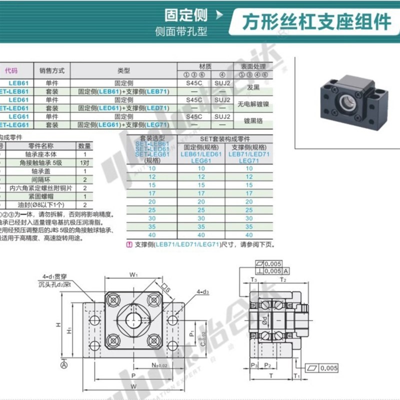 怡合达 LEB61/LEB71-10/12/15/17/20/25/30/40方 形丝杠支座组件