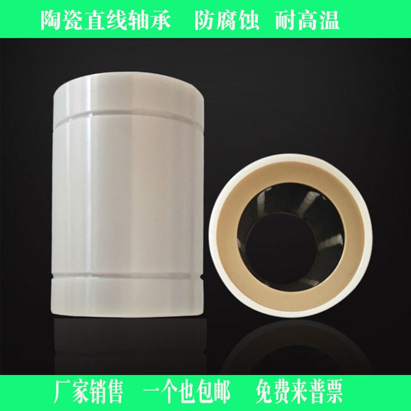 防腐蚀陶瓷直线轴承LM8 10 12 14 16 20 25 30UU 新品上市 自润滑