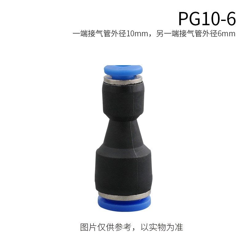 气管软管快插变径直通PG6-4/8-6/10-8/10-6/12-8/16-12快速转接头