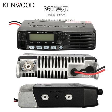 KENWOOD建伍TM481A车载对讲机65W大功率 户外越野自驾游车台 包邮