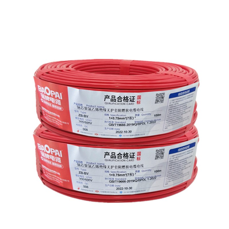 宝牌电缆国标BV1-16平方单股电线无氧铜家装 绝缘电线