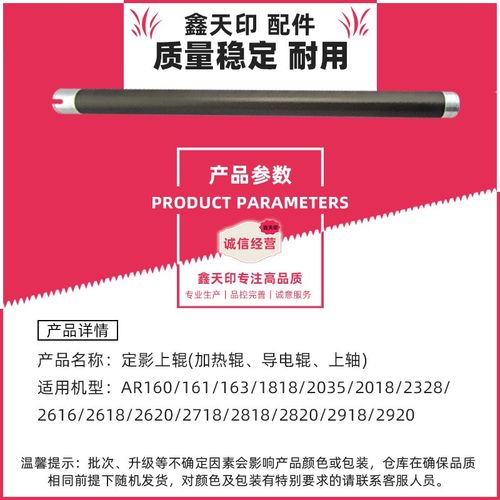 适用夏普AR160 161 163 1818定影辊2035 2018上辊2328 2616加热辊