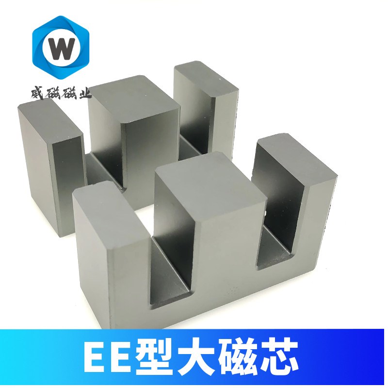 高频铁氧体变压器磁芯EE110 EE140 EE160大功率EE130配套无针骨架