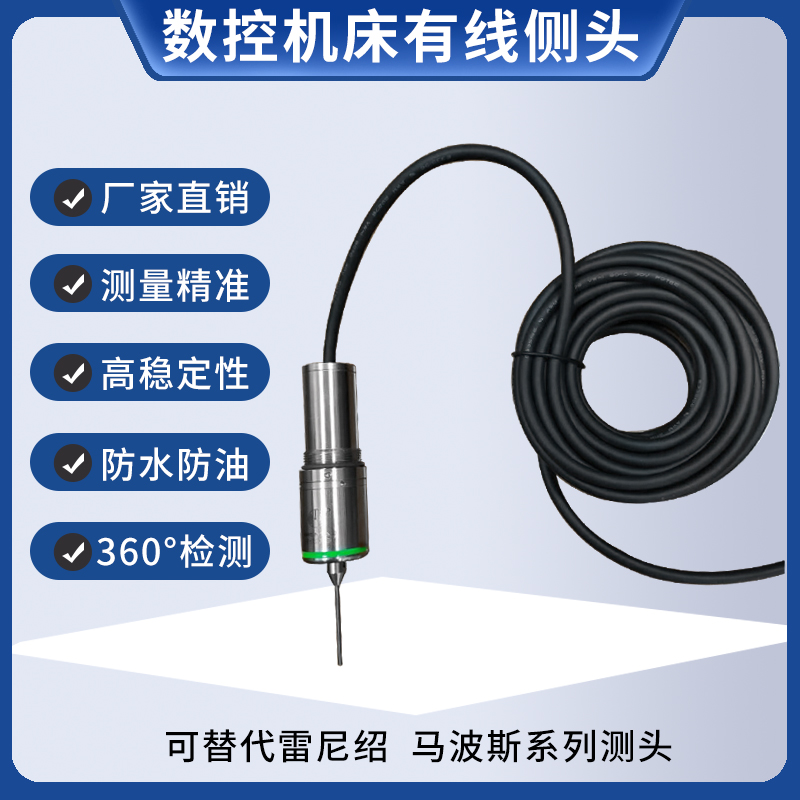 数控机床有线测头有线信号寻边器三维自动分中仪车床配件探头水刀