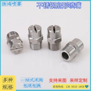 304不锈钢扇形喷嘴高压清洗喷头雾化工地除尘洗车工业扇面喷淋头