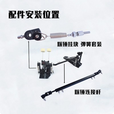 架子鼓踩锤配件大全单双踩连接杆踩锤簧挂环挂钩挂黄维修踩锤弹簧