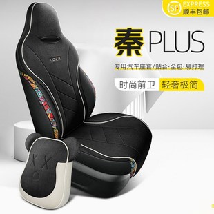 ev座垫全包围座椅套四季 比亚迪秦plus座套22秦plus 汽车坐垫