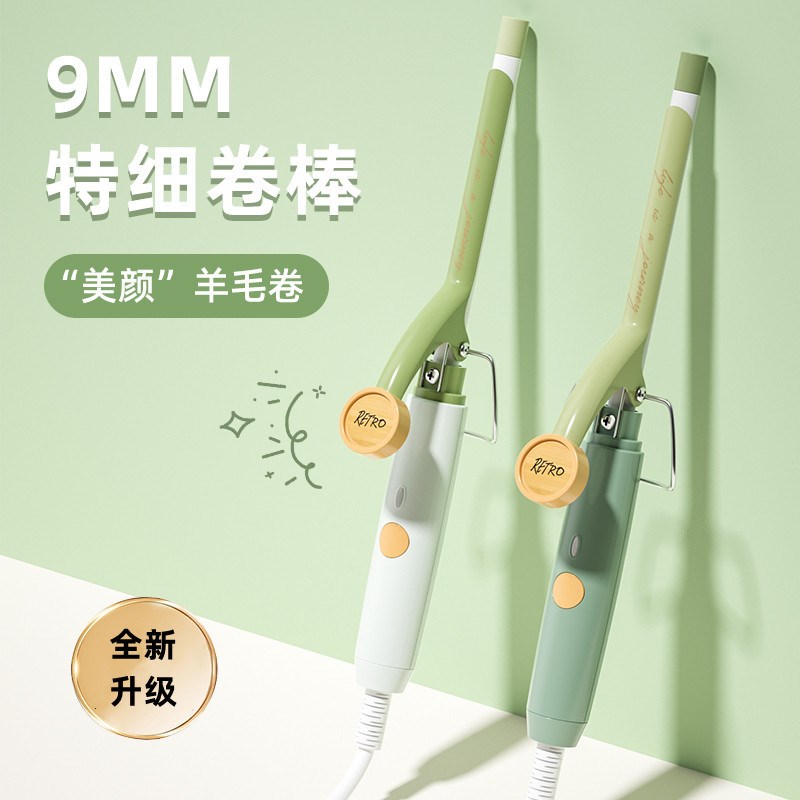 超细9mm短发蓬松儿童刘海卷发棒羊毛卷迷小型宿舍小功率小号防烫