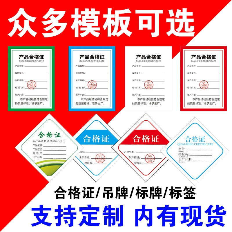 标识证合格标签卡片标签吊牌制作保修卡通用物料合格三角型标识证
