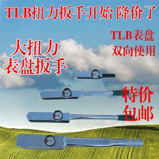TLB表盘式 力矩牌扳手测量扳手 扭力扳手双向指针式 扭矩扳手数显式