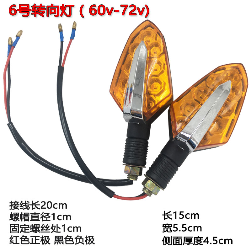 诚鑫 电电动三轮车转向灯 摩托车转弯灯12V48V60V72V 改装方向灯