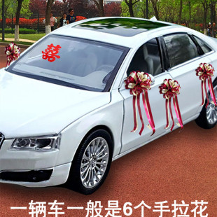 饰用品彩带结婚手拉花套装 婚车拉花装 大全婚礼接亲汽车队布置用品