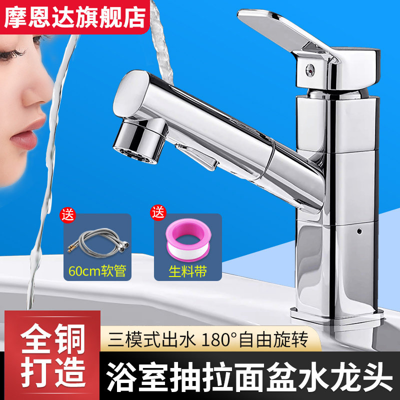 摩恩达浴室家用洗脸盆卫生间面盆龙头柜洗漱台抽拉全铜冷热水龙头,家装主材,面盆龙头,淘宝优惠券,粉丝福利购,淘宝优惠卷