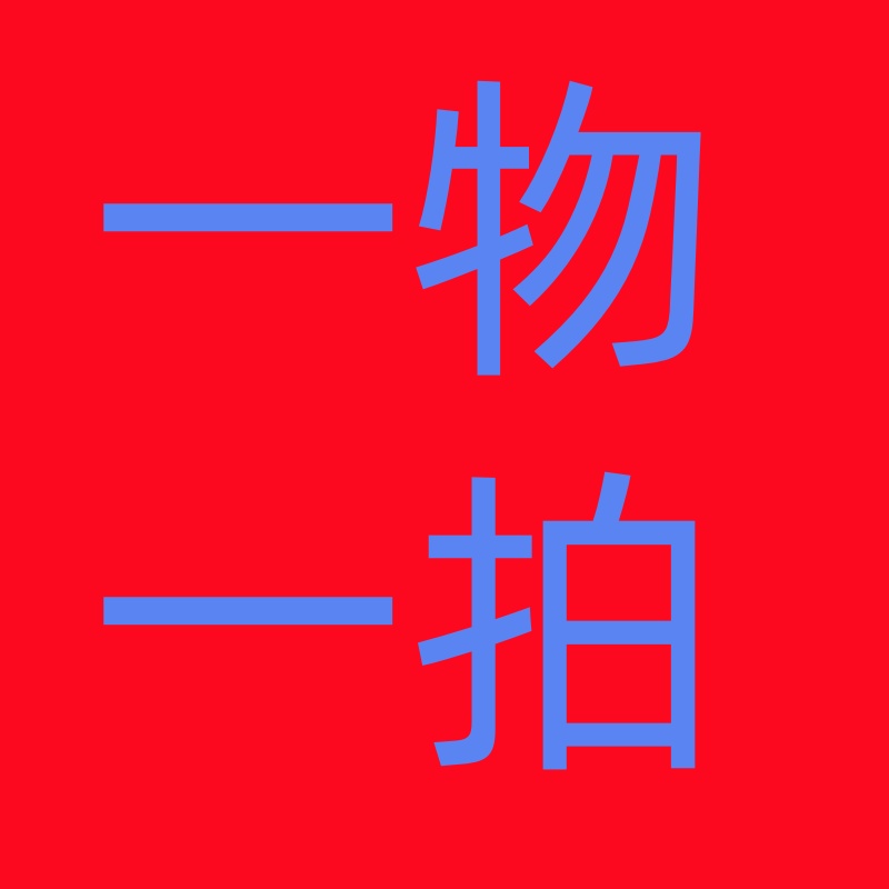 一物一拍专用链接
