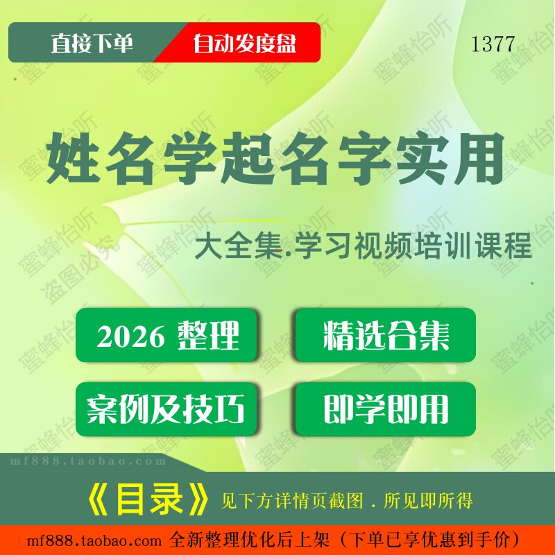 姓名学起名字实用视频教程大合集零基础从入门到精通 - 实物图