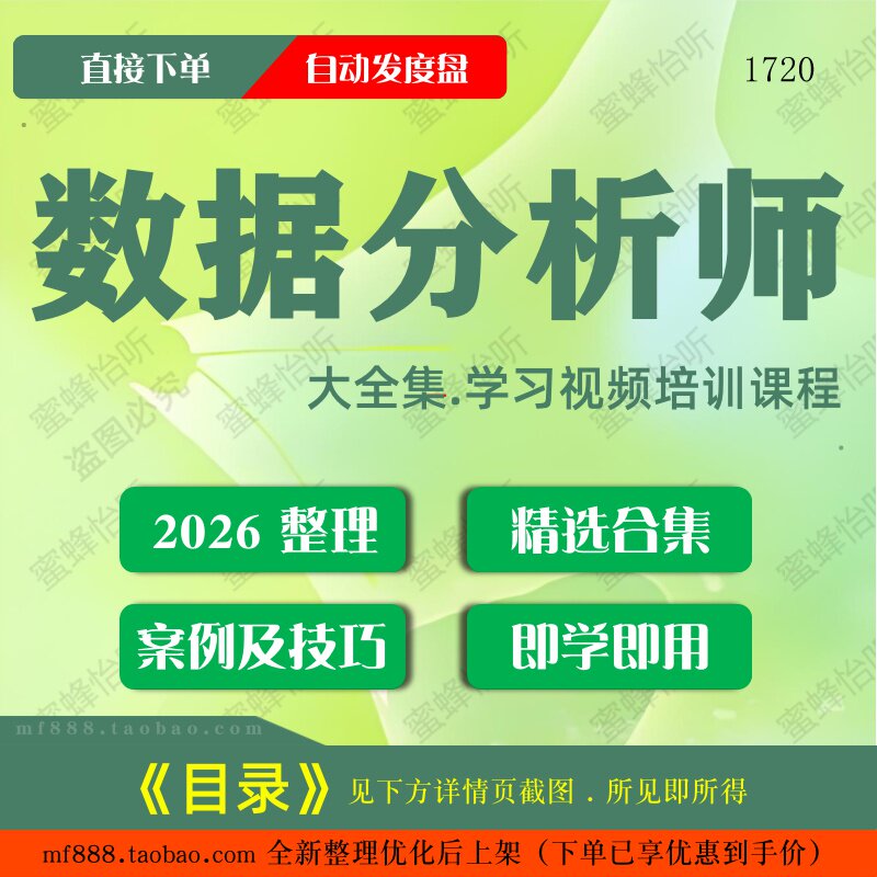 数据分析师视频教程大合集零基础从入门到精通图片
