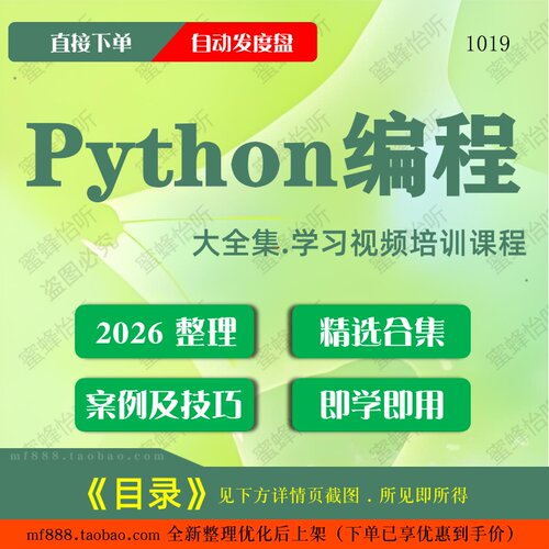 Python编程视频教程大合集零基础从入门到精通