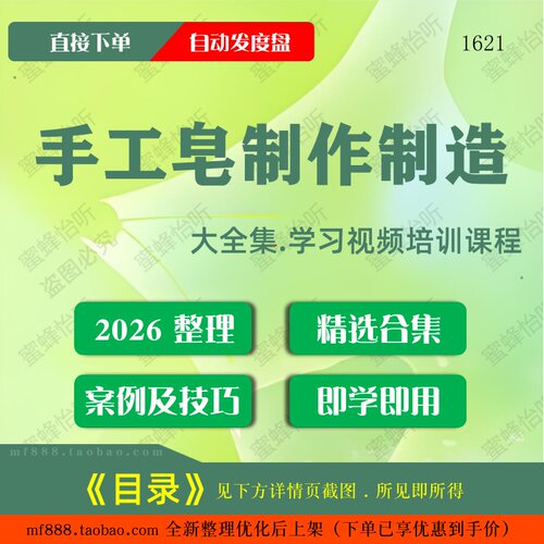 手工皂制作制造视频教程大合集零基础从入门到精通