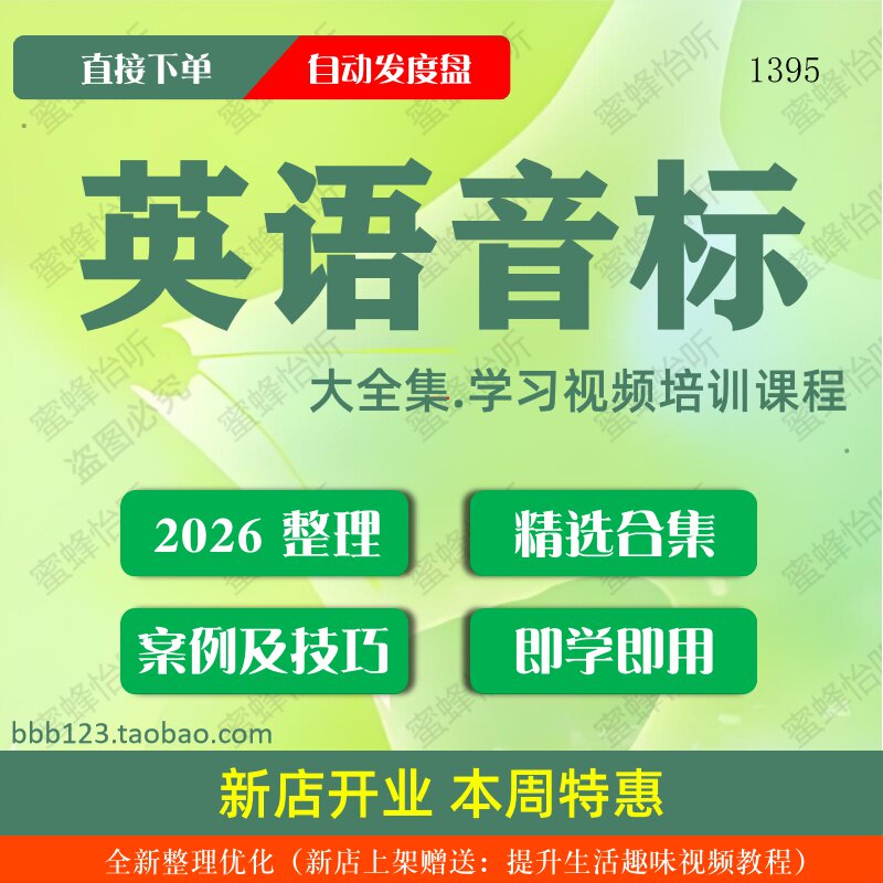 英语音标学习视频大合集零基础从刻录盘个性化服务