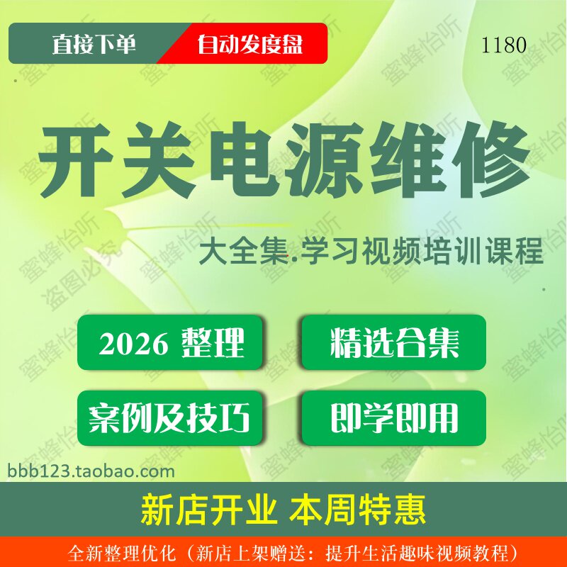 开关电源维修学习视频大合集零基础从入门到精通图片