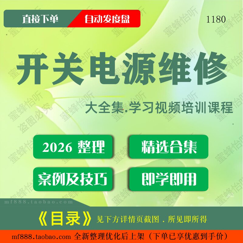 开关电源维修视频教程大合集零基础从入门到精通图片