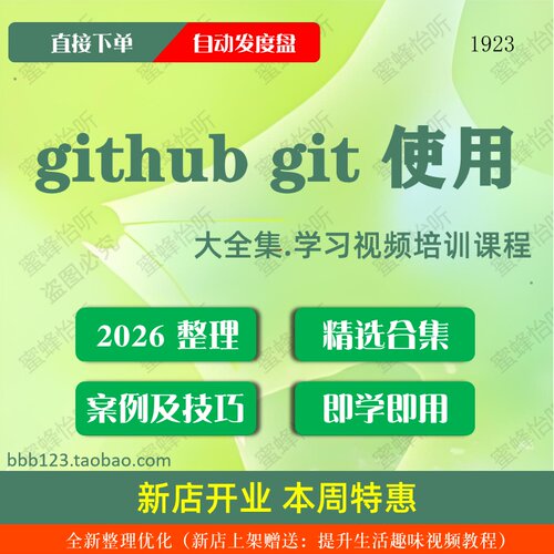 github git 使用学习视频大合集零基础从入门到精通