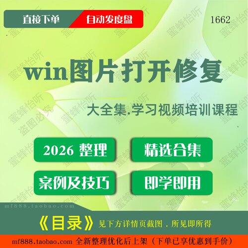 win图片打开修复视频教程大合集零基础从入门到精通