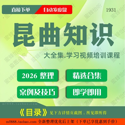 昆曲知识视频教程大合集零基础从入门到精通